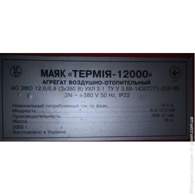 Тепловентилятор электрический ТЕРМИЯ 12000 (АО ЭВО 12,0/0,8)