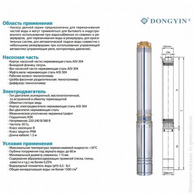 Насос глубинный DONGYIN 3.5SDm3/8 (777112)