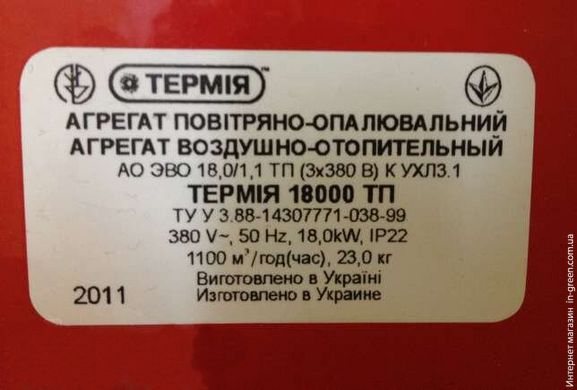 Теплова гармата ТЕРМИЯ 18000 ( АОЕВО 18ТП )