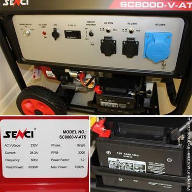 Генератор бензиновый SENCI SC8000V ATS