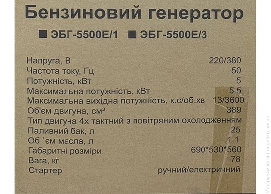 Генератор Элпром ЭБГ-5500Е/3