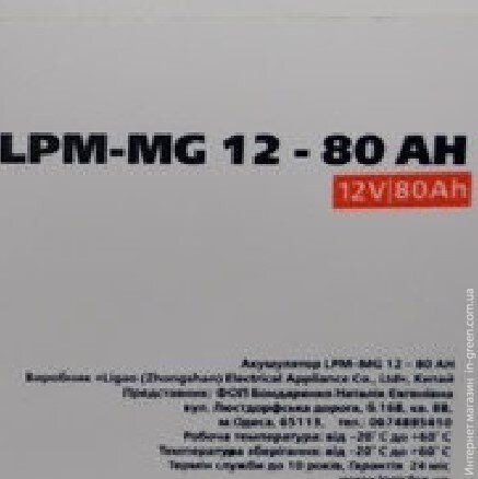 Аккумулятор мультигелевый LOGICPOWER LPM-MG 12-80 AH