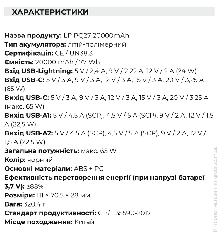 Внешний аккумулятор (Power Bank) LP PQ27 20000mAh 65W