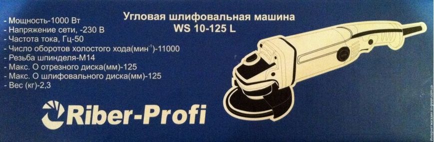 Болгарка (кутова шліфмашина) REBIR-PROFI WS10-125 L