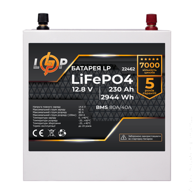 Аккумулятор LP LiFePO4 12V (12.8V) - 230 Ah (2944Wh) (BMS 80/40A) металл