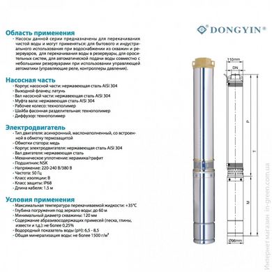Насос глубинный DONGYIN 4SDm2/25 (777125)