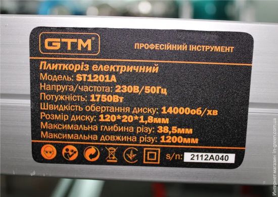 Електроплиткоріз GTM ST1201A