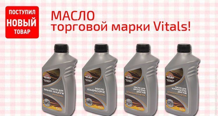 Масло VITALS Mineral 1л для цепи
