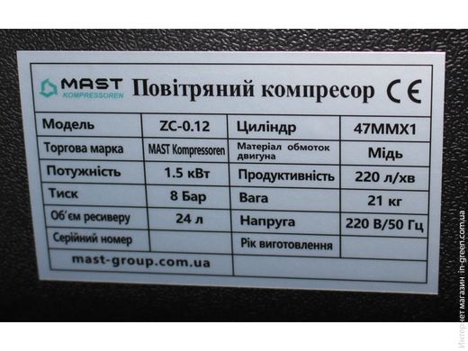 Поршневий компресор Mast ZC-0.12/24L 220V