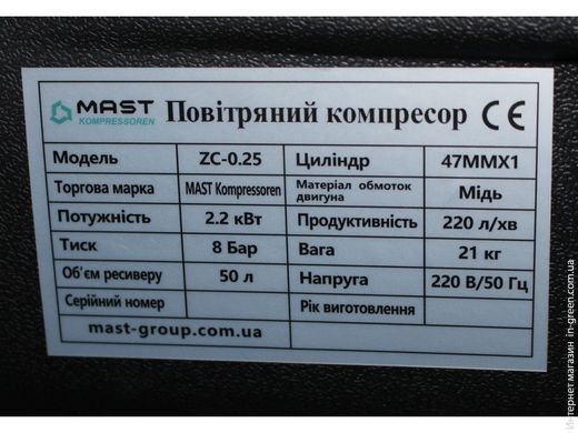 Поршневий компресор Mast ZC-0.25/50L 220V