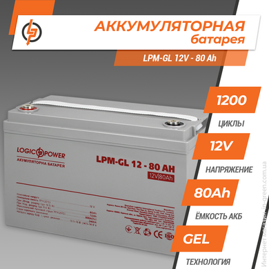 Аккумулятор гелевый LPM-GL 12V - 80 Ah