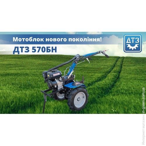 Мотоблок ДТЗ 570БН