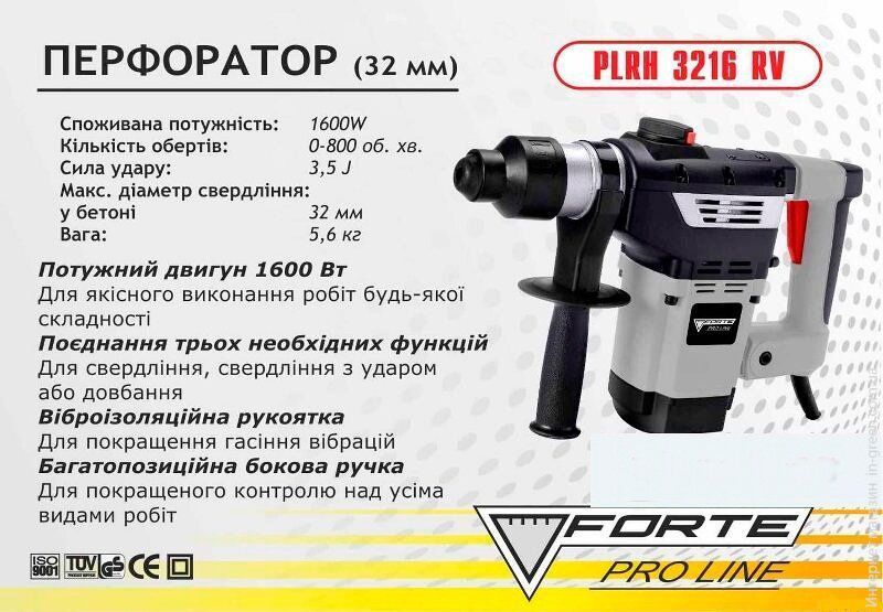 Перфоратор FORTE PLRH 3216 RV