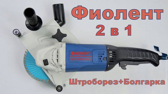 Штроборез Фиолент Б3-40