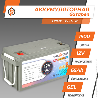 Аккумулятор гелевый LPN-GL 12V - 65 Ah