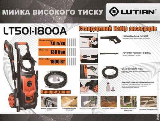 Минимойка Lutian LT501-1800A