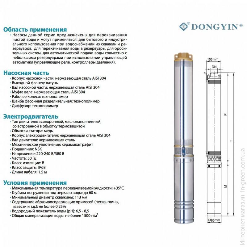 Насос глубинный DONGYIN 3.5SDm3/14 (777114)