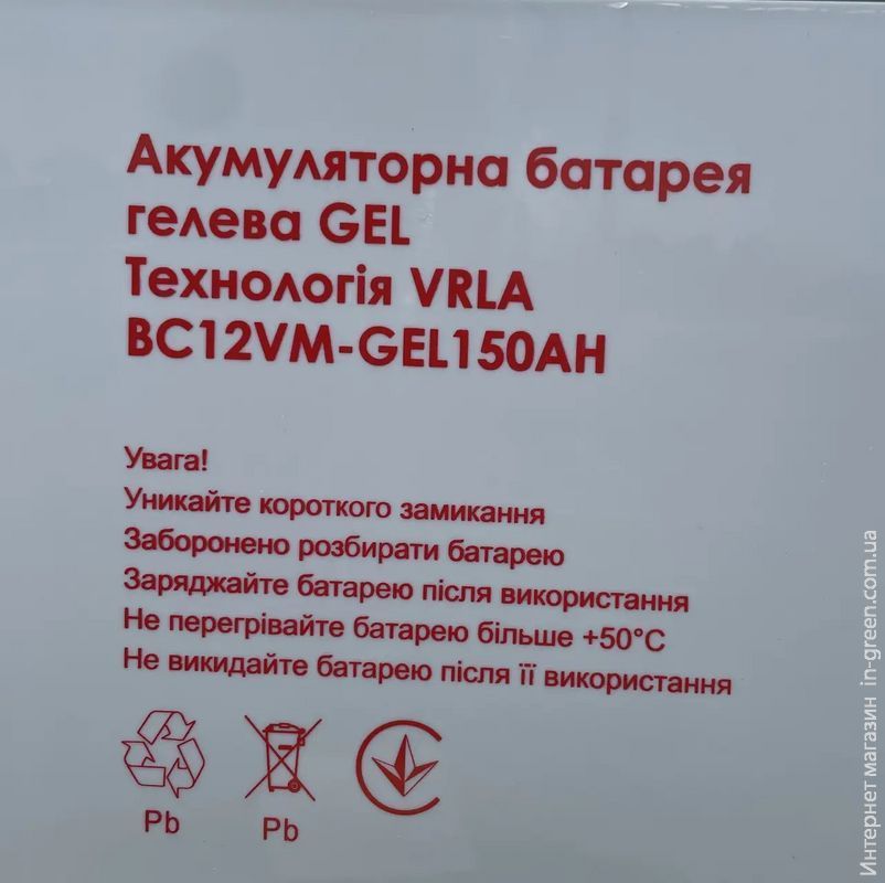 Акумуляторна батарея гелева Sturmax BC12VM-GEL150AH