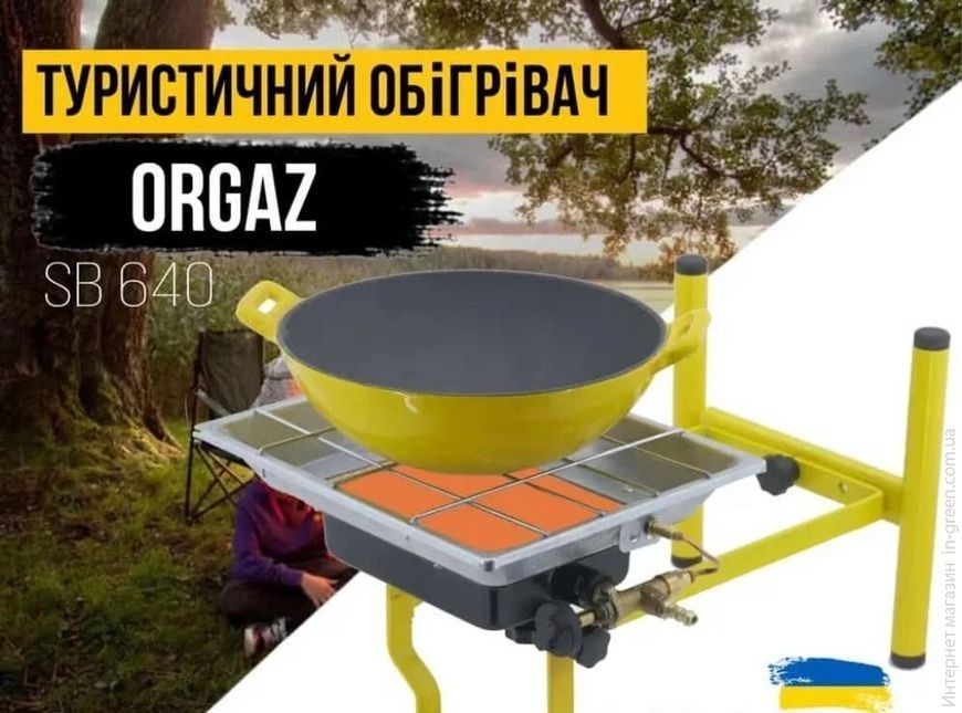 Обогреватель газовый инфракрасный Orgaz SB-640