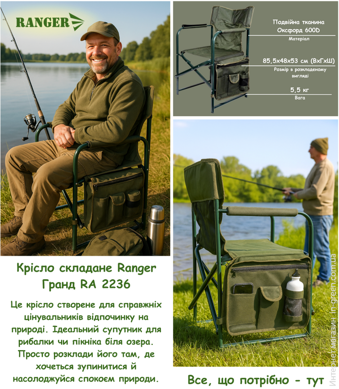 Крісло складне Ranger Гранд (RA 2236)
