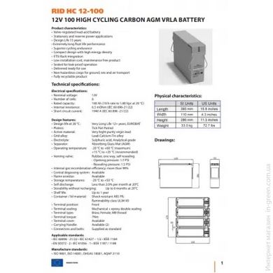 Аккумулятор RID HC 12V 100Ah (RID HC 12-100)