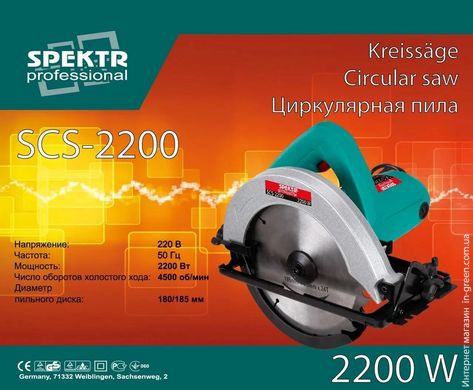 Пила дискова SPEKTR 185/2200 Вт 