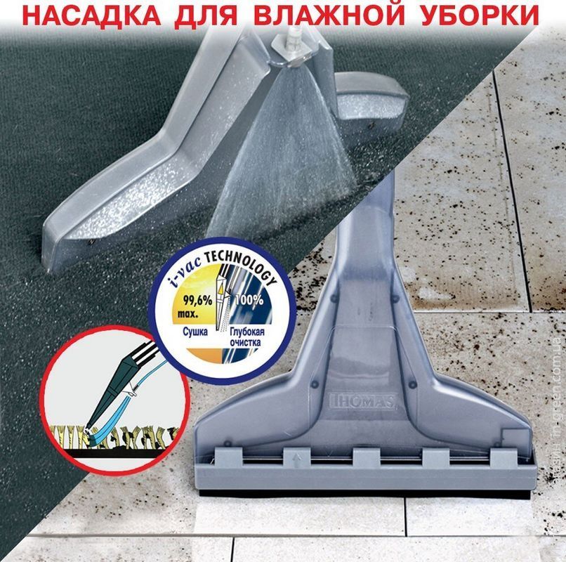 Моющий пылесос Thomas Twin Helper