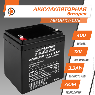 Акумулятор кислотний AGM LogicPower LPM 12 - 3,3 AH