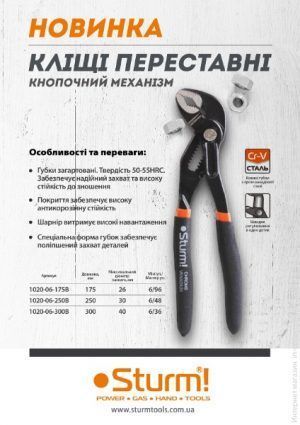 Кліщи переставні 300 мм, кнопочний механизм STURM 1020-06-300B