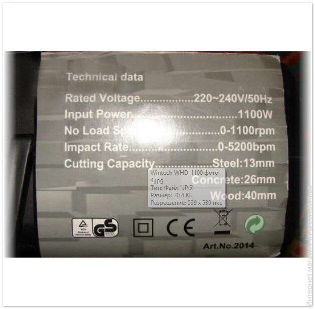 Перфоратор WINTECH WHD-1100