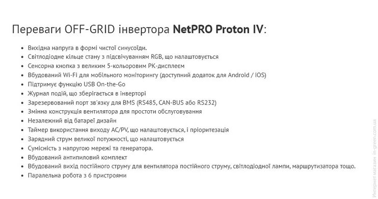 Автономний сонячний інвертор NetPRO Proton-IV 5600