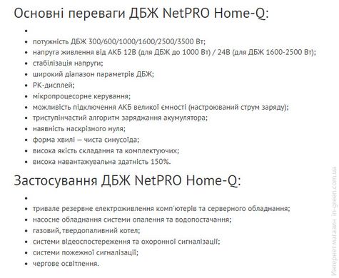 ДБЖ NetPRO Home-Q 1000-12