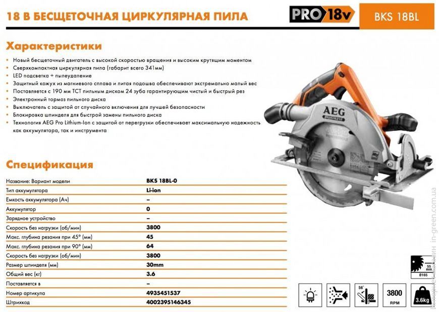 Акумуляторна дискова пила AEG BKS 18BL-0 (каркас) (4935451537)