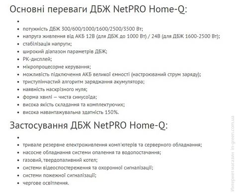 ИБП NetPRO Home-Q 1600-24