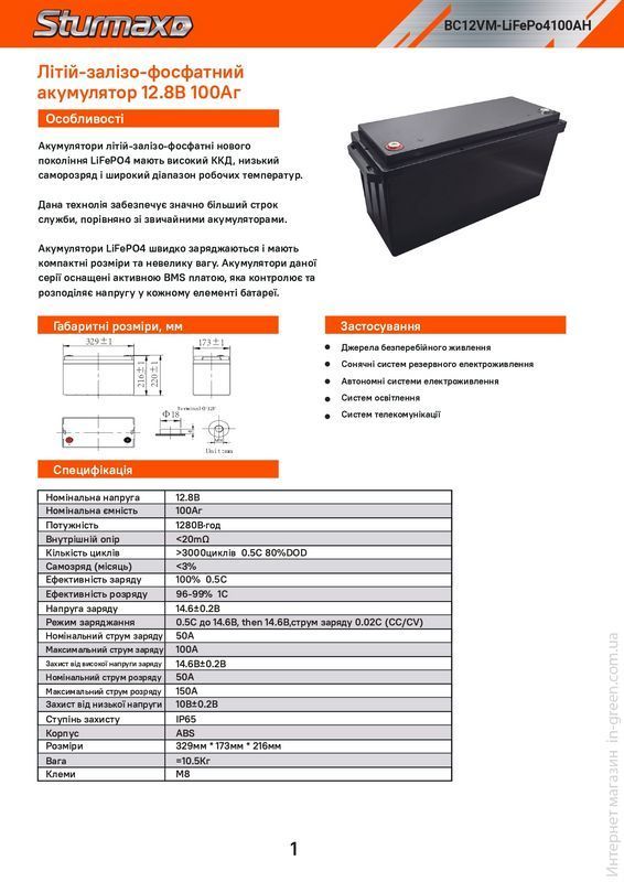 Аккумуляторная батарея Sturmax BC12VM-LiFePo4100AH