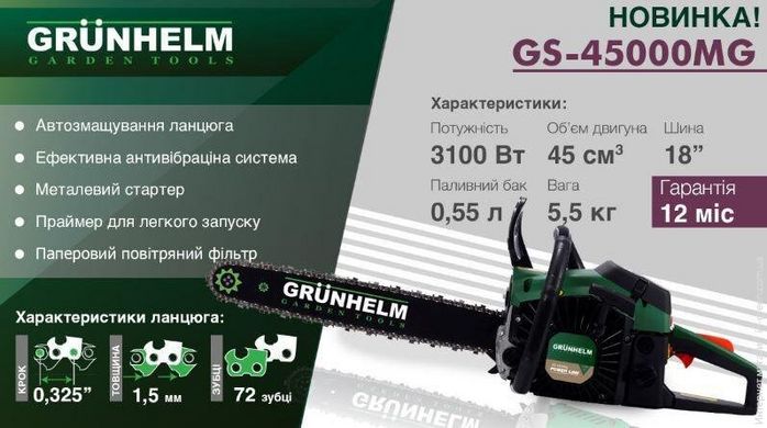 Бензопила GRUNHELM GS-4500MG (77662)