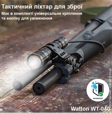 Фонарь подствольный Watton WT-040