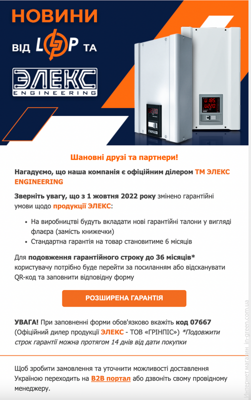 Стабілізатор Елекс Гібрид У 7-1/40 v2.0