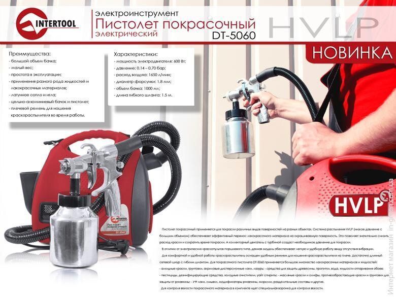 Пистолет покрасочный INTERTOOL DT-5060