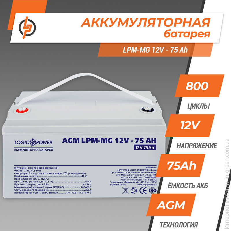 Акумулятор мультігелевий AGM LPM-MG 12V - 75 Ah