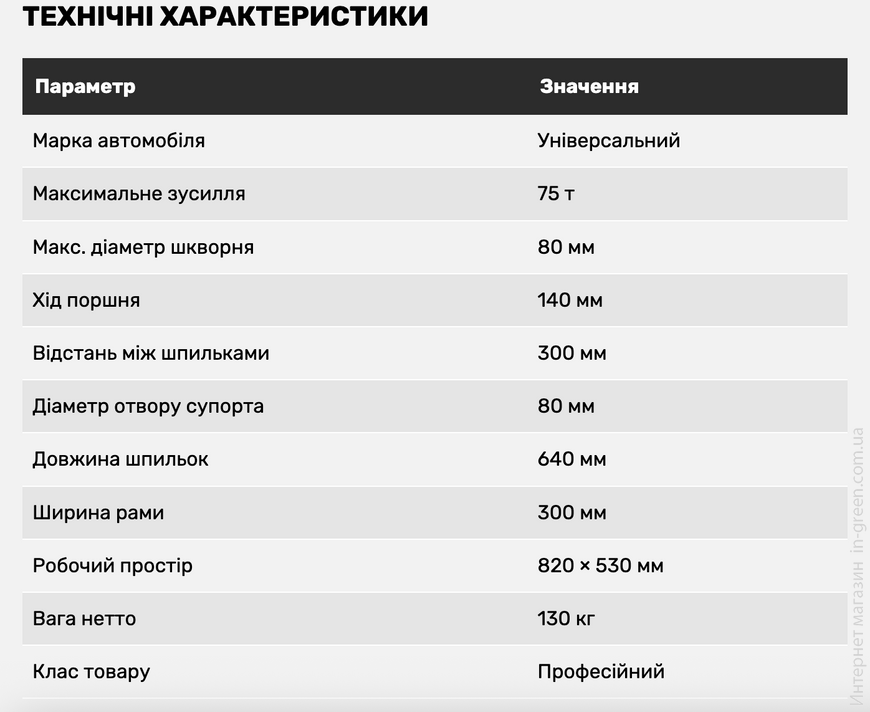Съемник гидравлический шкворней грузовых авто 75т JCB Tools JCB-R1339