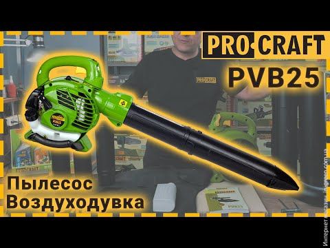 Пилосос-повітродувка бензиновий Procraft PVB25
