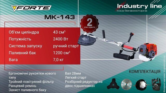 Мотокоса FORTE МК-143 Industry line