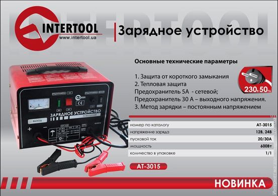 Зарядний пристрій INTERTOOL AT-3015