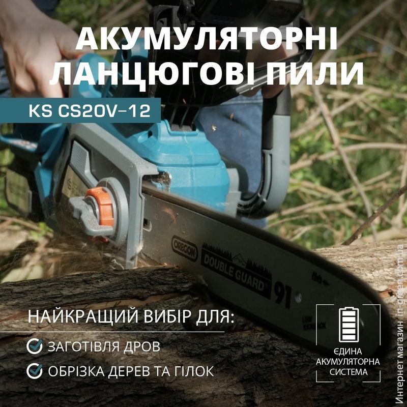 Пила акумуляторна ланцюгова Konner&Sohnen KS CS20V-12 SET