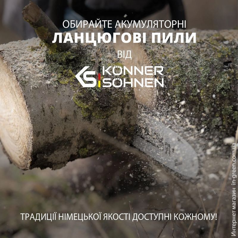 Пила акумуляторна ланцюгова Konner&Sohnen KS CS20V-12 SET