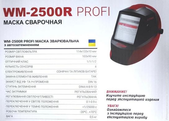 Маска сварщика STARK WM-2500R Profi