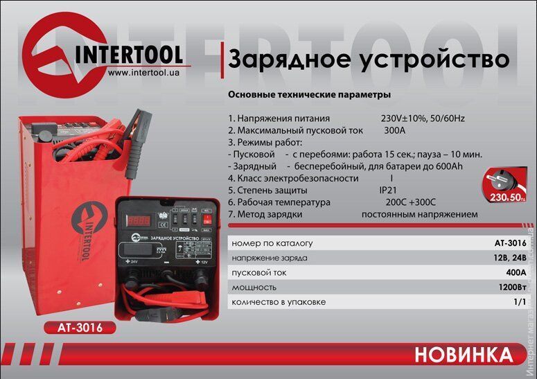 Пуско-зарядний пристрій INTERTOOL AT-3016