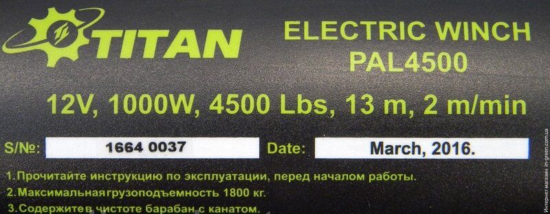 Лебёдка автомобильная TITAN (ТИТАН) PAL4500
