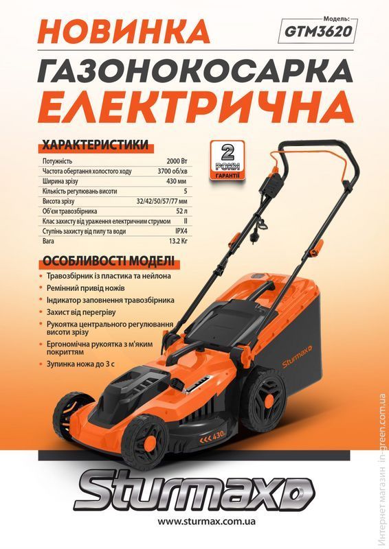 Газонокосилка электрическая Sturmax GTM3620